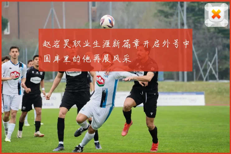 布莱特精彩停球抽射破门助迈阿密国际反超莱昂比分至2-1